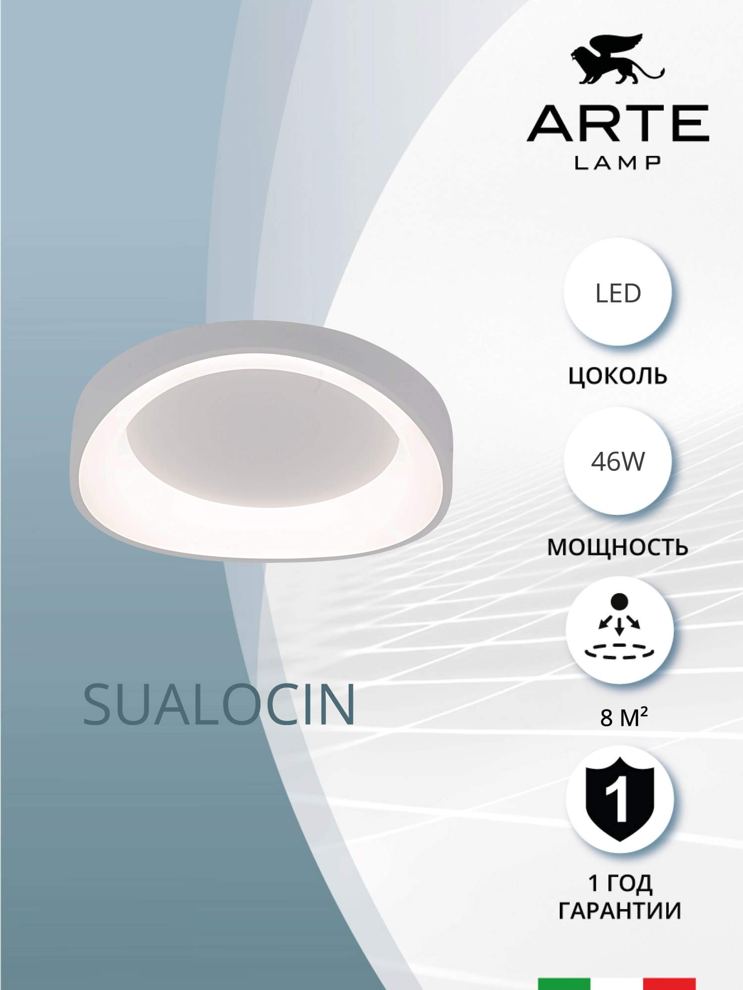 

Потолочный светильник Arte Lamp SUALOCIN A2698PL-48WH, Sualocin