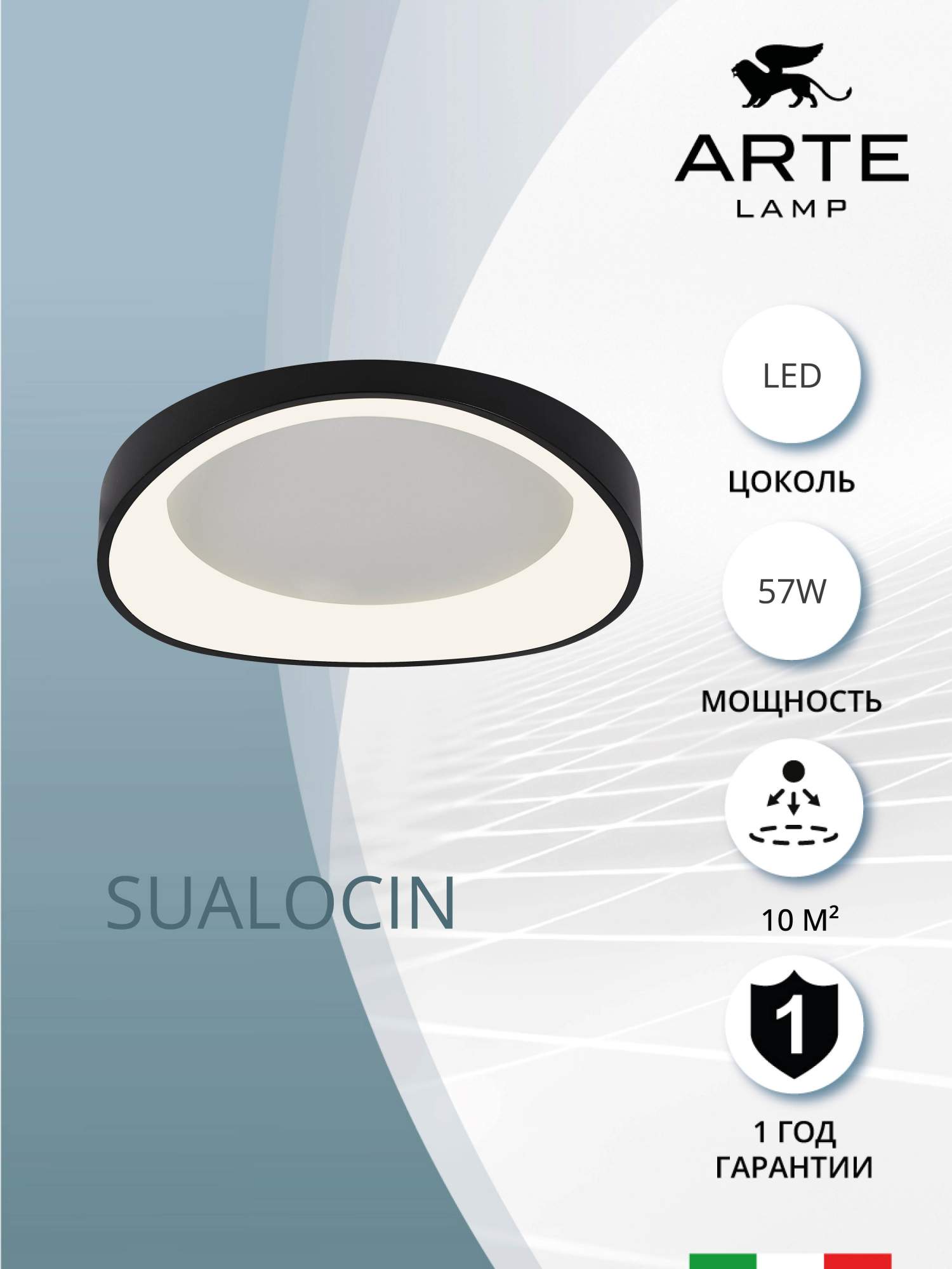 

Потолочный светильник Arte Lamp SUALOCIN A2698PL-60BK, Sualocin