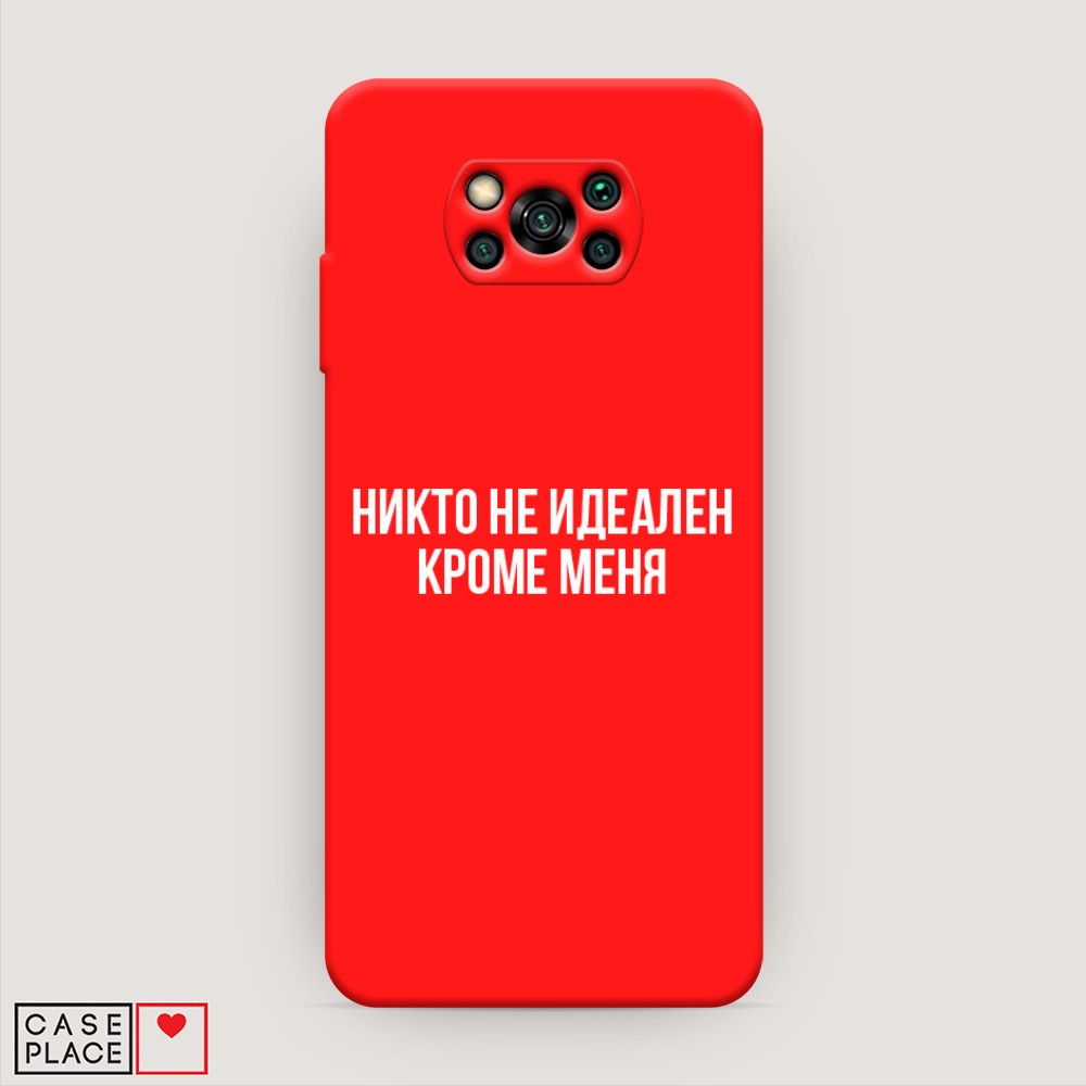

Чехол Awog на Poco X3/X3 Pro "Никто не идеален кроме меня", Разноцветный, 39253-1