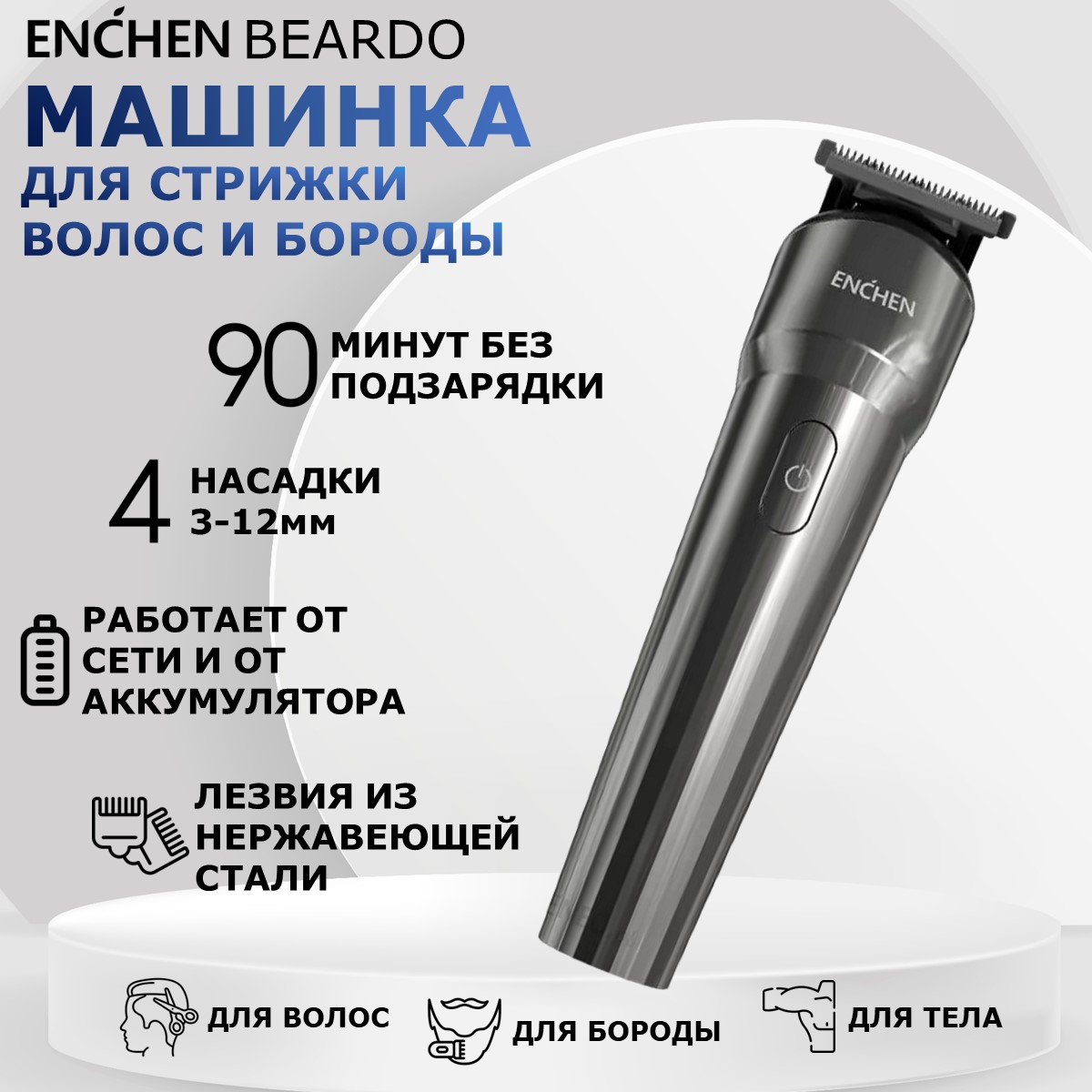 Машинка для стрижки волос ENCHEN Beardo Body Groomer 2 серебристая беззеркальный фотоаппарат nikon z50 body