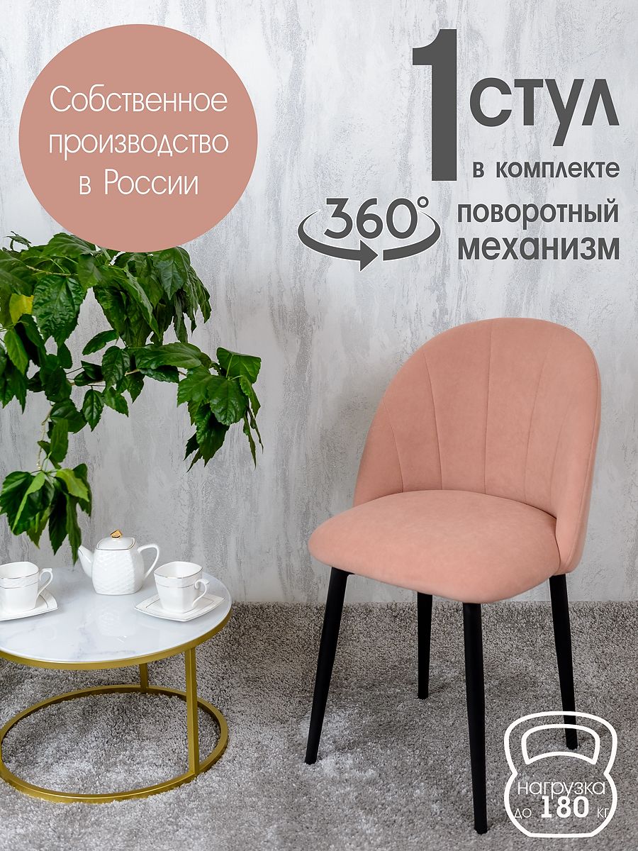 

Стул Русский Стул Поворотный Лотос, розовый, Поворотный Лотос
