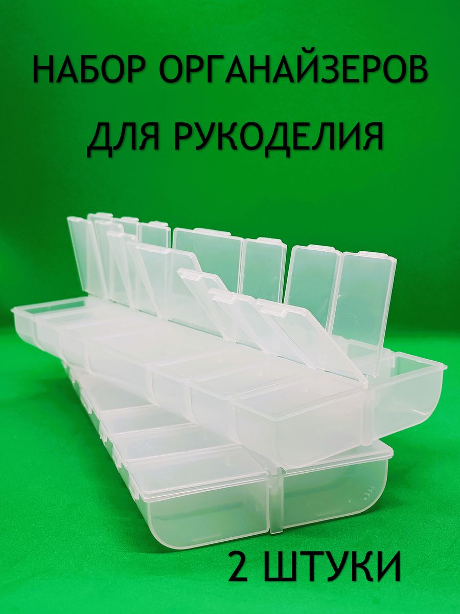 Пластиковый органайзер для бисера 14 ячеек KraSimall 100287 2 шт
