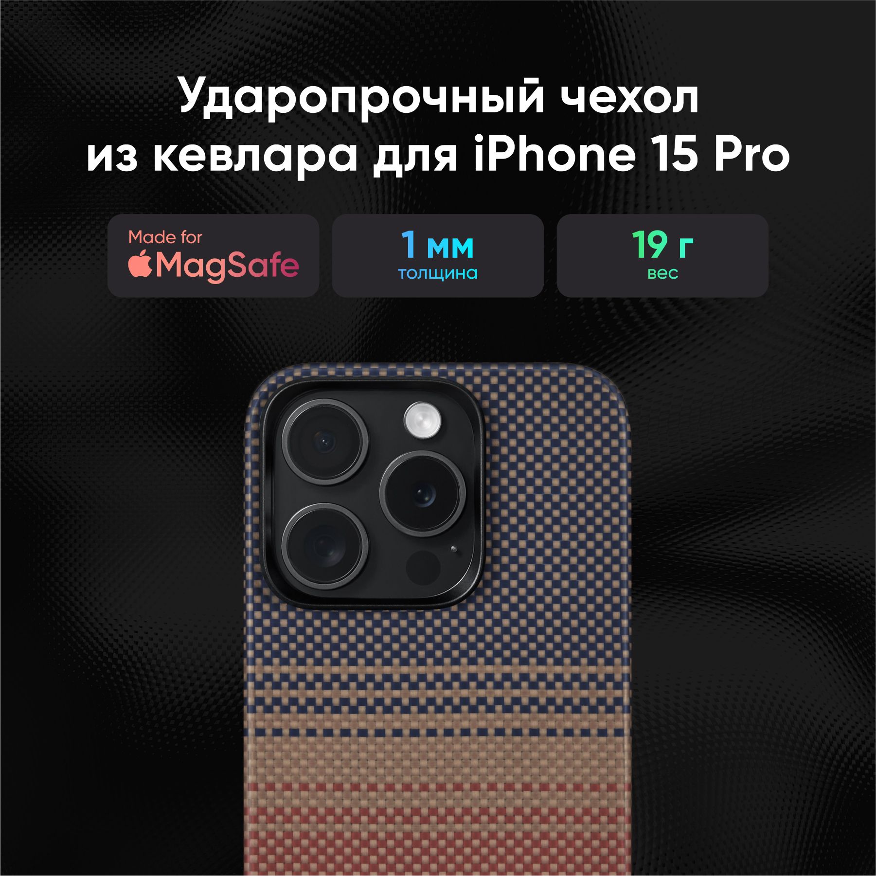 Чехол Pitaka Fusion Weaving MagEZ 5 для iPhone 15 Pro (6.1