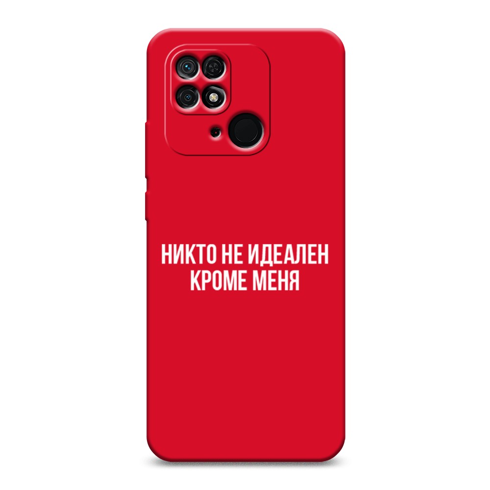 фото Матовый силиконовый чехол "никто не идеален кроме меня" на xiaomi redmi 10c awog