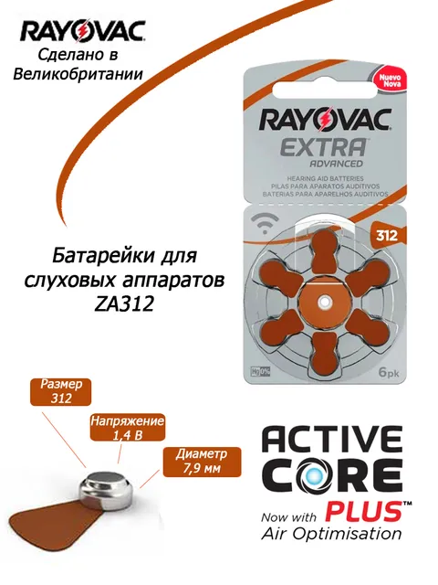 Батарейка RAYOVAC EXTRA ZA312 для слуховых аппаратов 6 шт 369₽