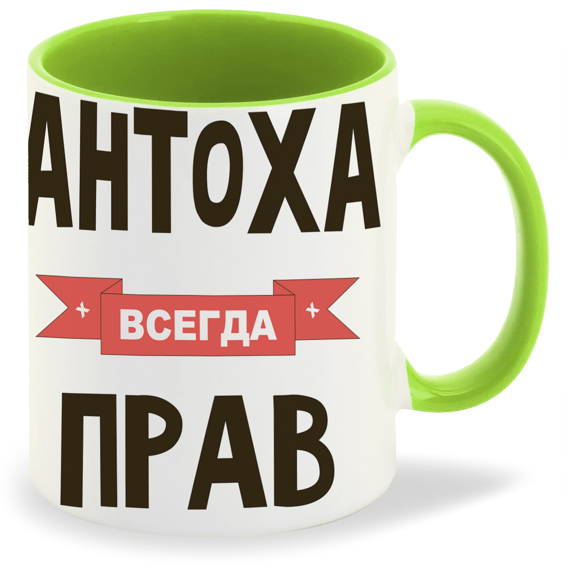 фото Кружка coolpodarok антоха всегда прав