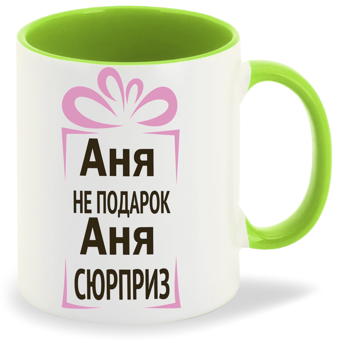 

Кружка CoolPodarok Аня не подарок Аня сюрприз, Аня не подарок Аня сюрприз