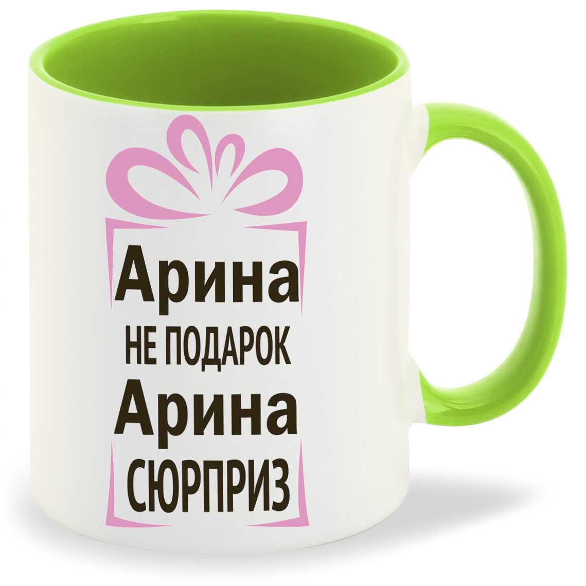 

Кружка CoolPodarok Арина не подарок Арина сюрприз, Арина не подарок Арина сюрприз