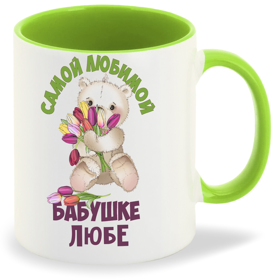 

Кружка CoolPodarok Бабушке Любе, Бабушке Любе