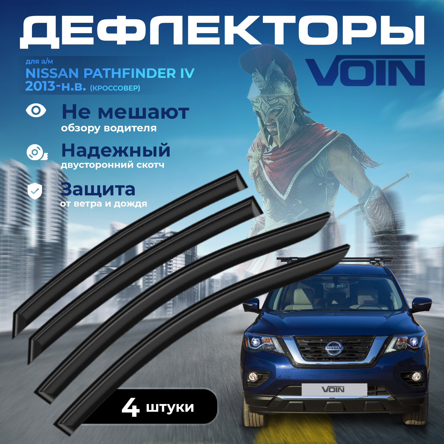 Дефлекторы боковых окон Voin на Nissan Pathfinder IV 2013-н.в./кроссовер/накладные/к-т 4шт