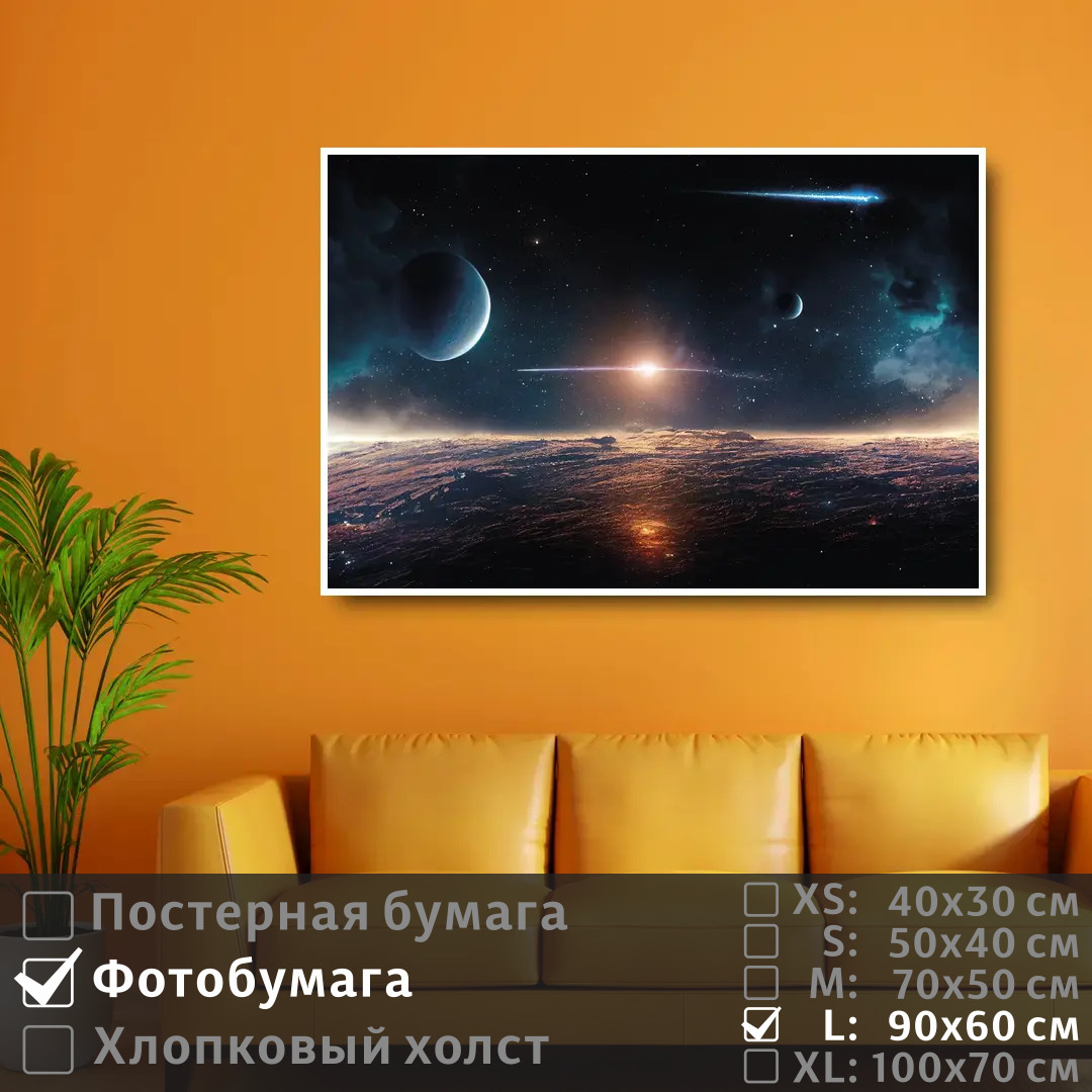 

Постер на фотобумаге ПолиЦентр Яркая звезда и планеты в галактике 90х60 см, ЯркаяЗвездаИПланетыВГалактике