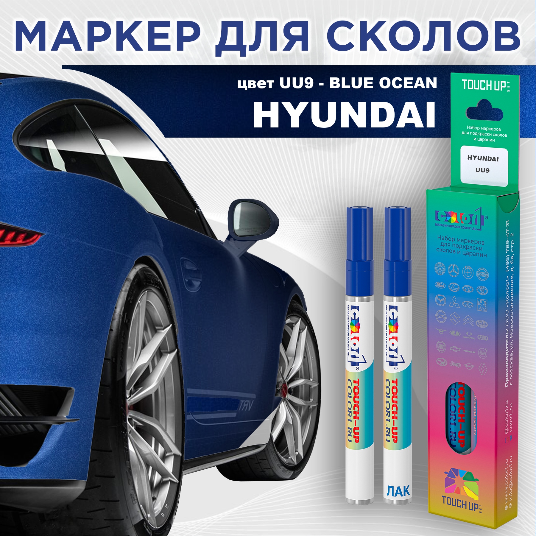 

Маркер с краской COLOR1 для HYUNDAI, цвет UU9 - BLUE OCEAN, Прозрачный, HYUNDAIUU9BLUEMRK-1