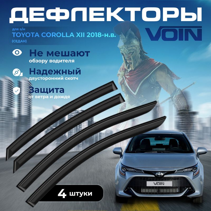 Дефлекторы боковых окон Voin на Toyota Corolla XII 2018-н.в. /седан/накладные/к-т 4шт/