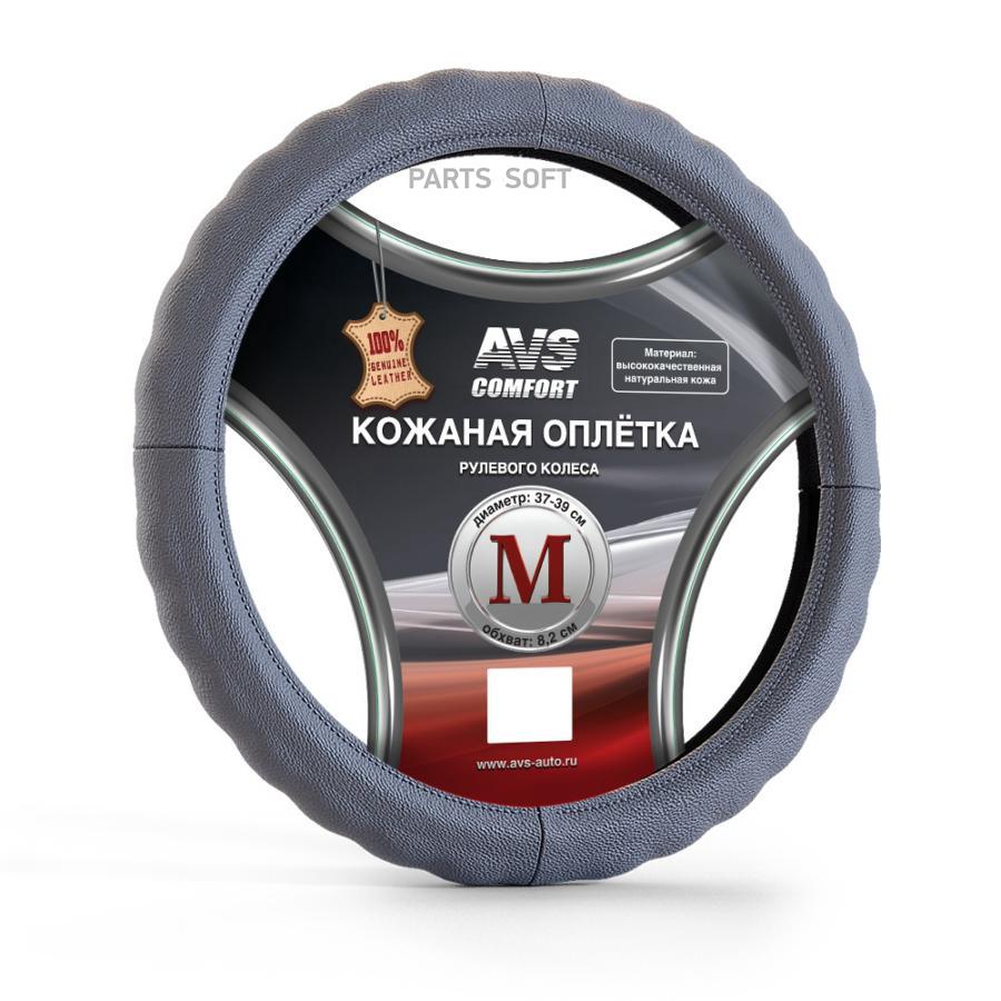 

Оплетка Руля M Avs Кожа Серая Gl-165 AVS арт. A78652S