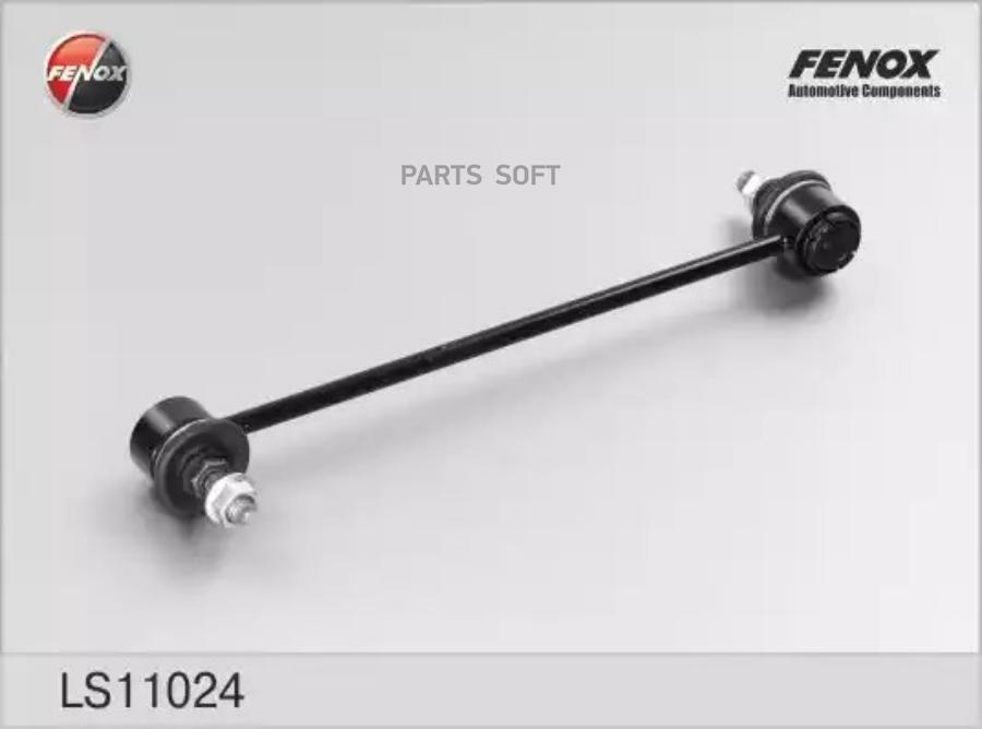 

Тяга стабилизатора