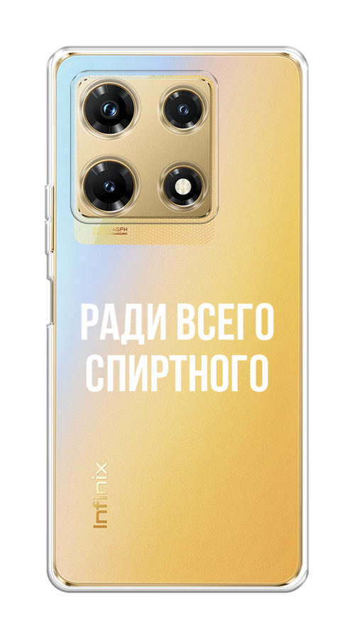 

Чехол Homey на Infinix Note 30 Pro "Ради всего спиртного", Серый;белый;прозрачный, 3104550-1