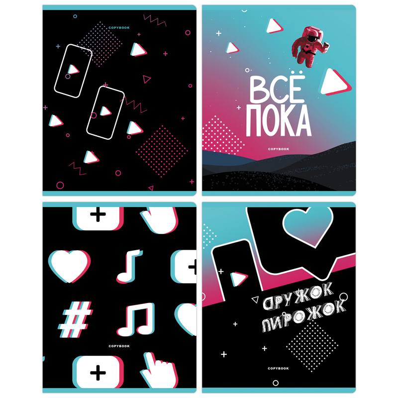 

Тетрадь 48л., А5, клетка BG "На тиктоке", эконом, (8шт.)