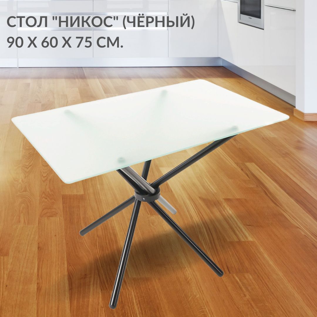 

Стол обеденный Фесна Никос, прямоугольный 90х60 см, матовое стекло, цвет ножек Черный, матовый