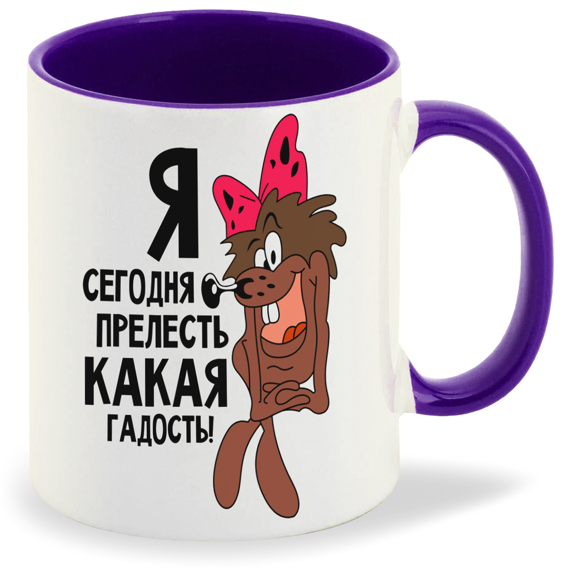 

Кружка CoolPodarok ПриколЯ сегодня прелесть какая гадость, ПриколЯ сегодня прелесть какая гадость