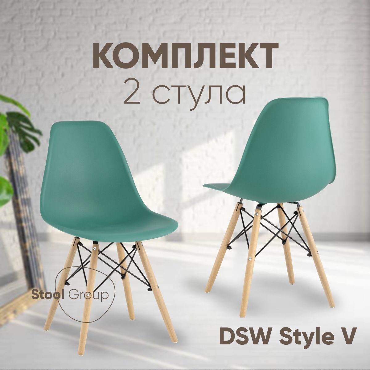 

Стул для кухни DSW Style V серо-зеленый, разборный фрейм 2 шт, EAMES DSW Style V
