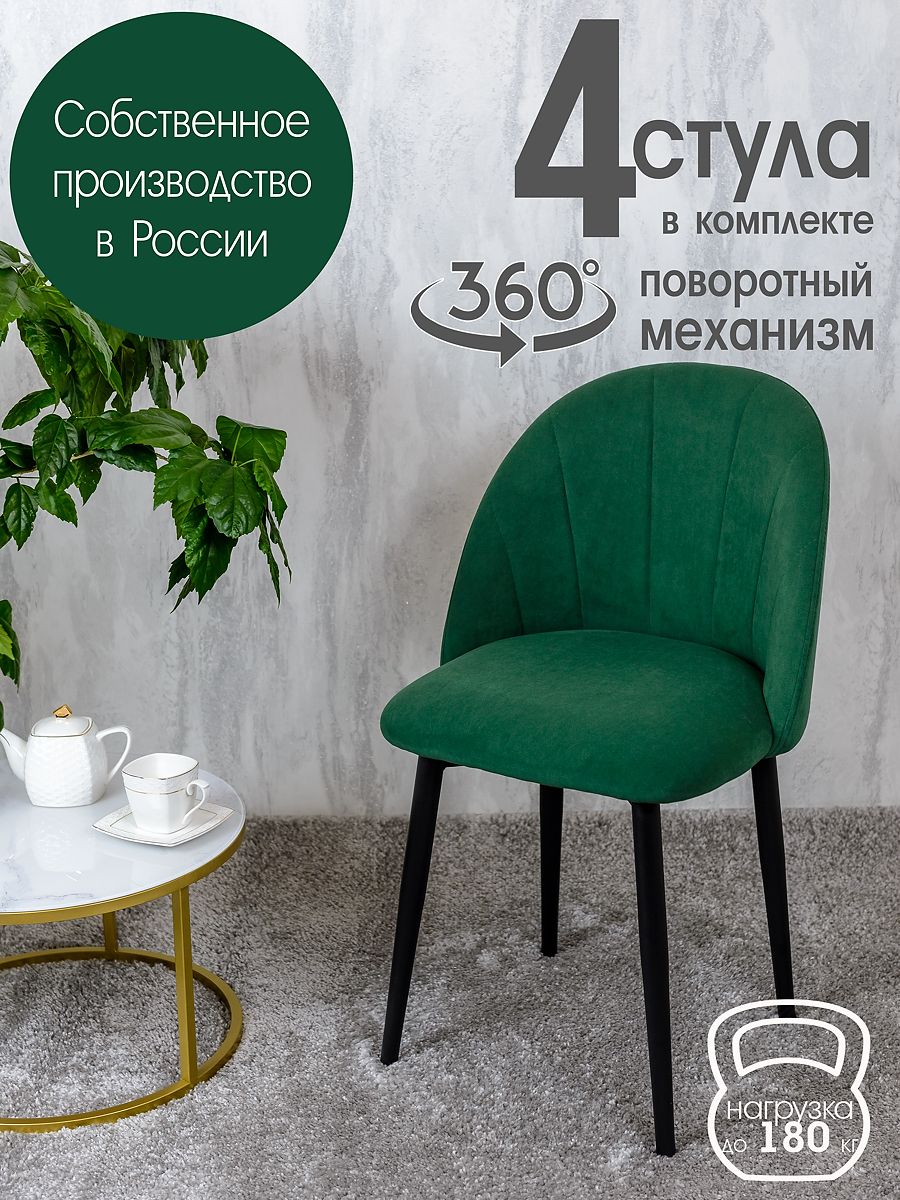 

Стулья Русский Стул Поворотный Лотос 4 шт, зеленый, Поворотный Лотос