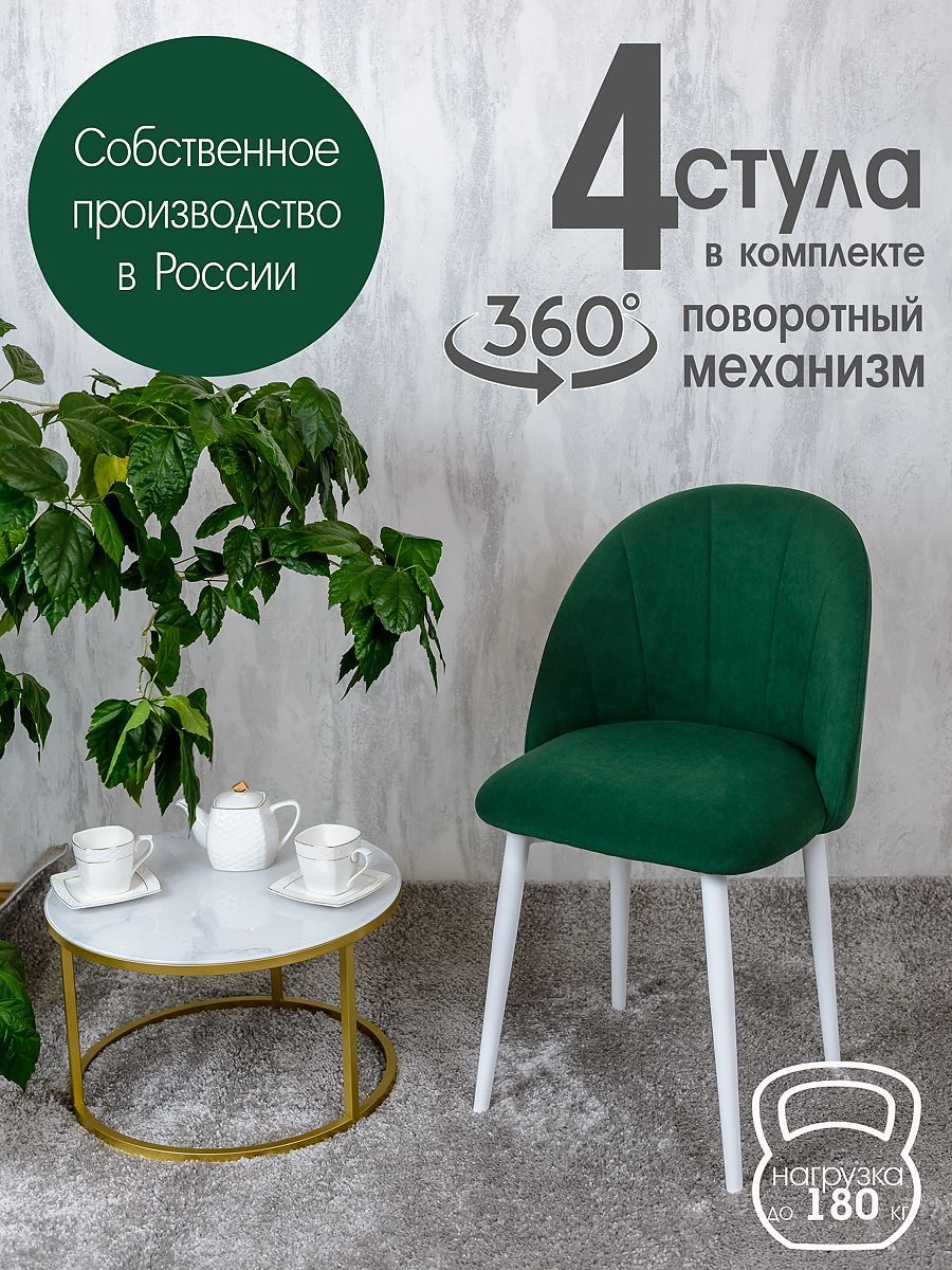 

Стулья Русский Стул Поворотный Лотос 4 шт, зеленый, Поворотный Лотос