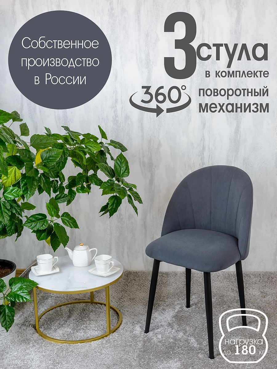 

Стулья Русский Стул Поворотный Лотос 3 шт, графит, Поворотный Лотос