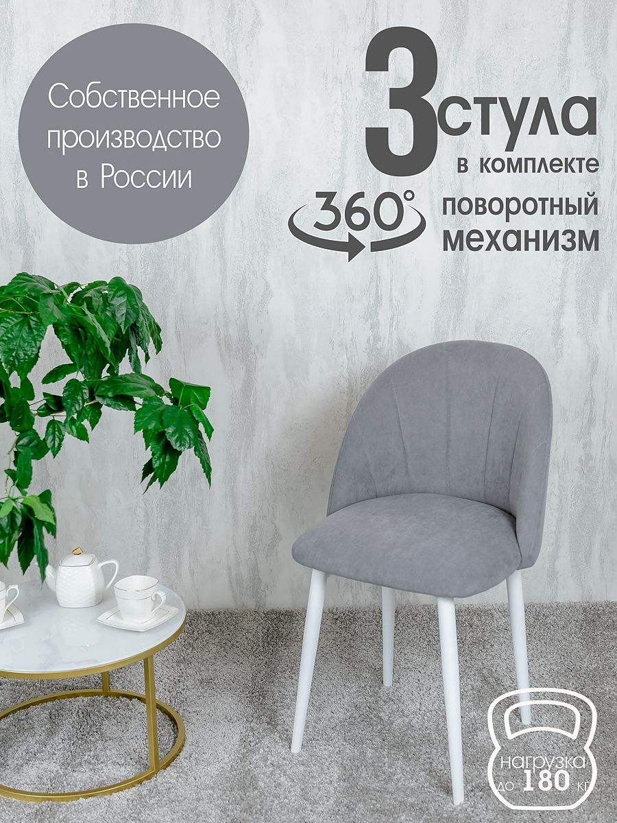 

Стулья Русский Стул Поворотный Лотос 3 шт, серый, Поворотный Лотос