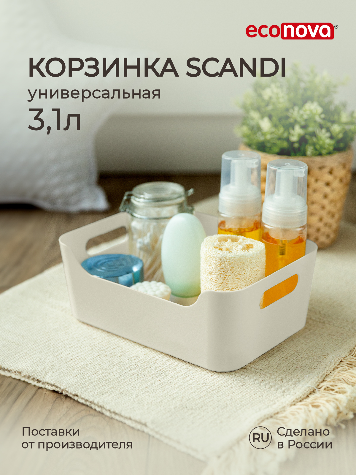 

Корзинка универсальная Econova Scandi, 24x17x9 см, 3,1 л светло-серый, Корзинки универсальные Scandi, 24x17x9 см, 3,1 л