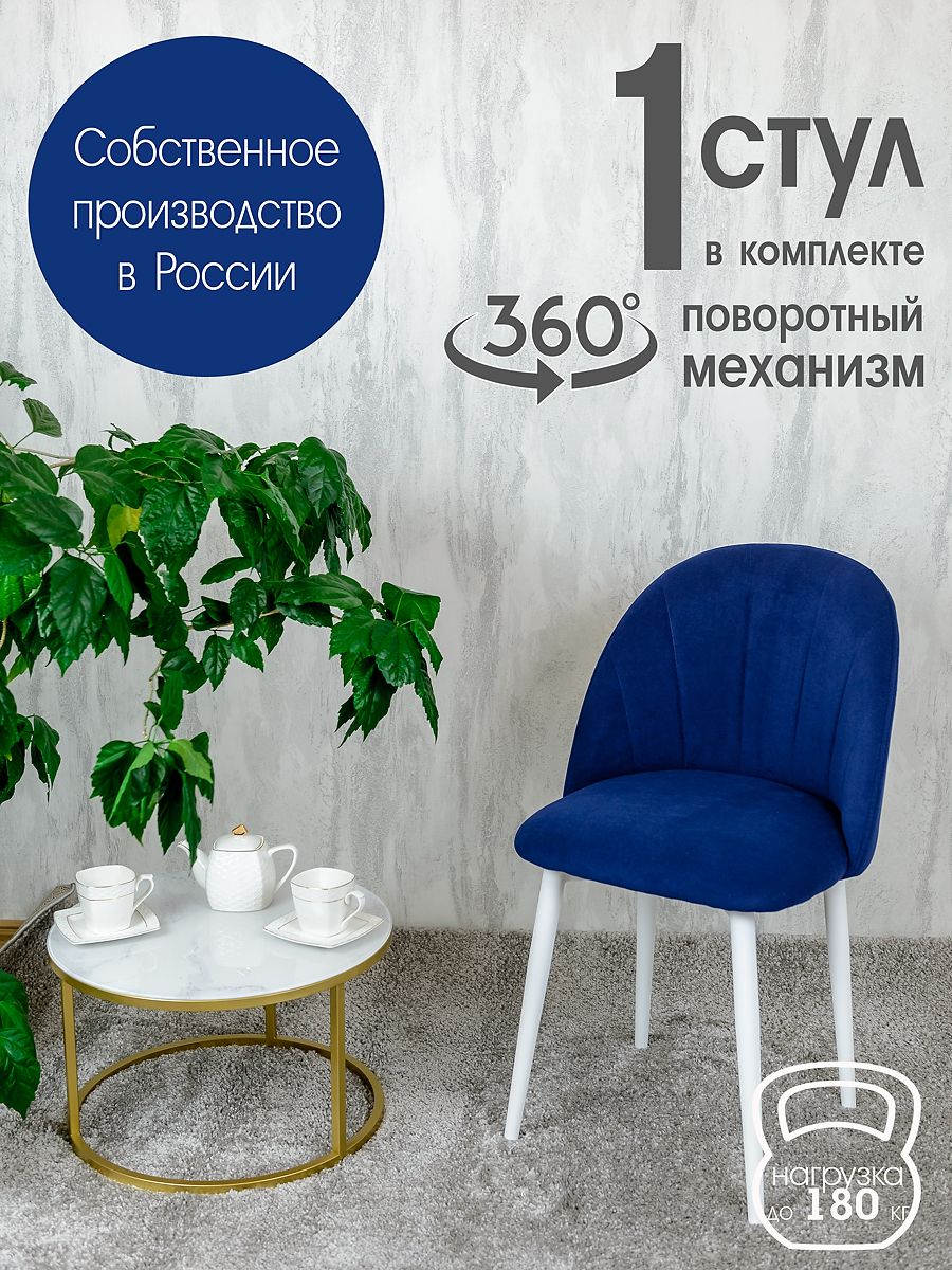 

Стул Русский Стул Поворотный Лотос, синий, Поворотный Лотос