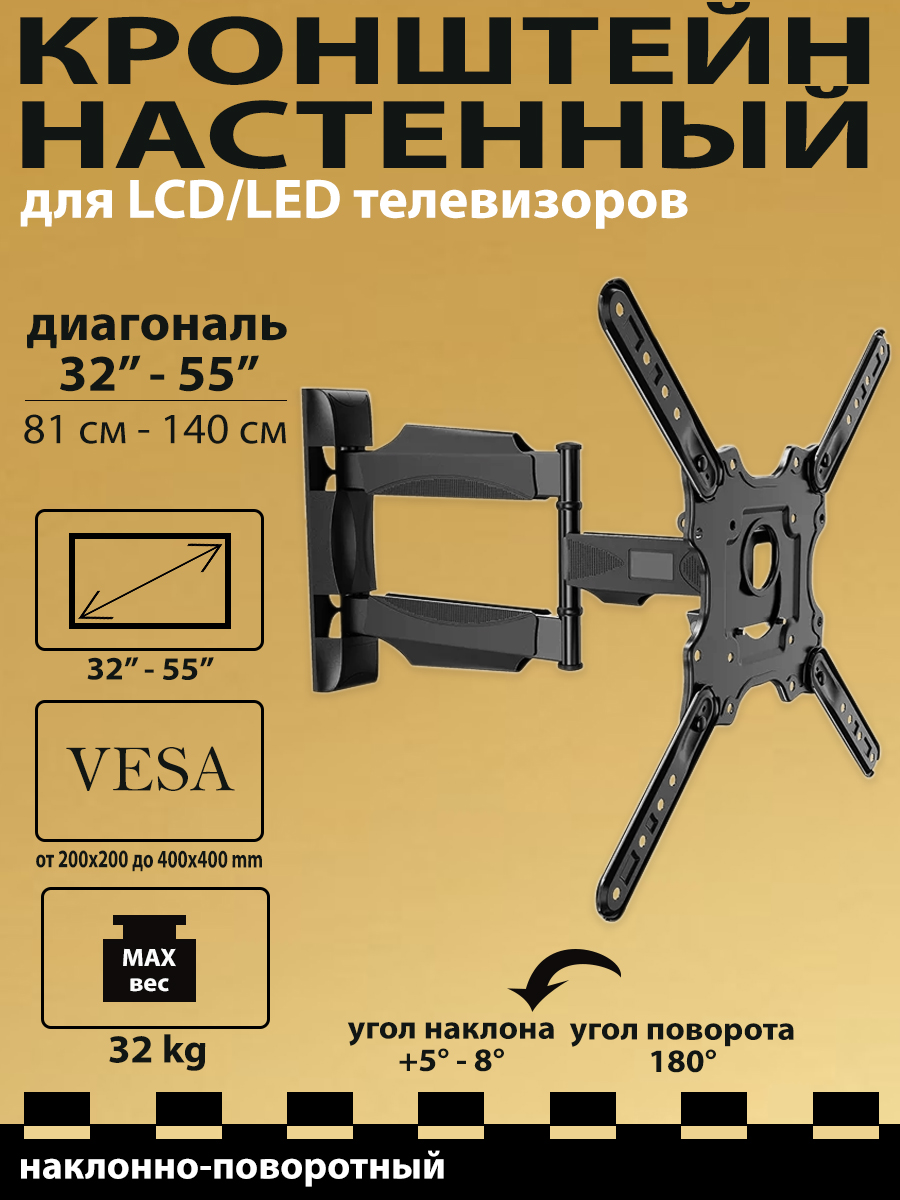 

Наклонно-поворотный кронштейн для телевизора RSDHWAY Р4 32-55 черный, Р4