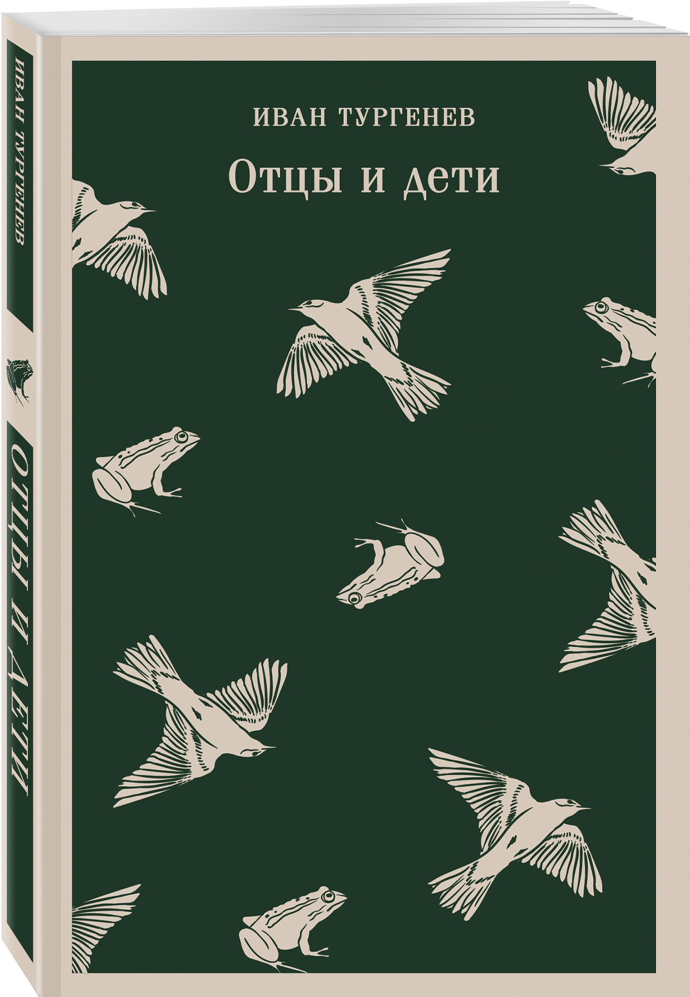 

Отцы и дети
