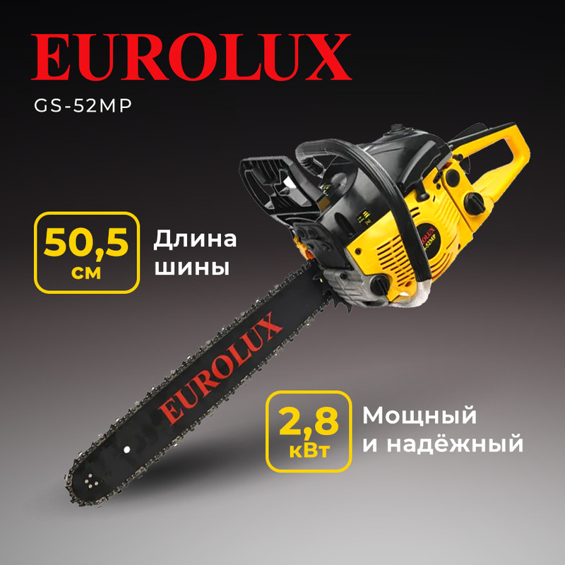 Бензопила Eurolux GS-52MP 90070638 7077₽