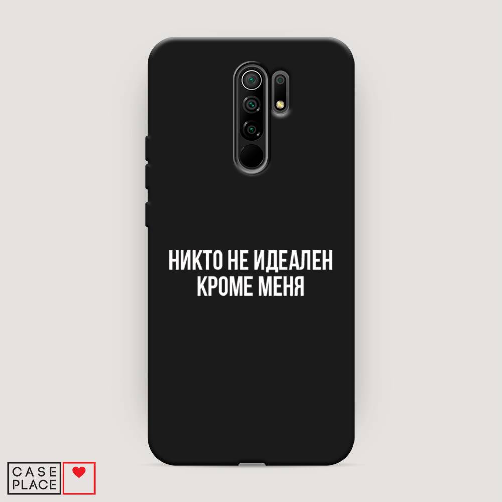 

Чехол Awog на Xiaomi Redmi 9 "Никто не идеален кроме меня", Разноцветный, 38352-1