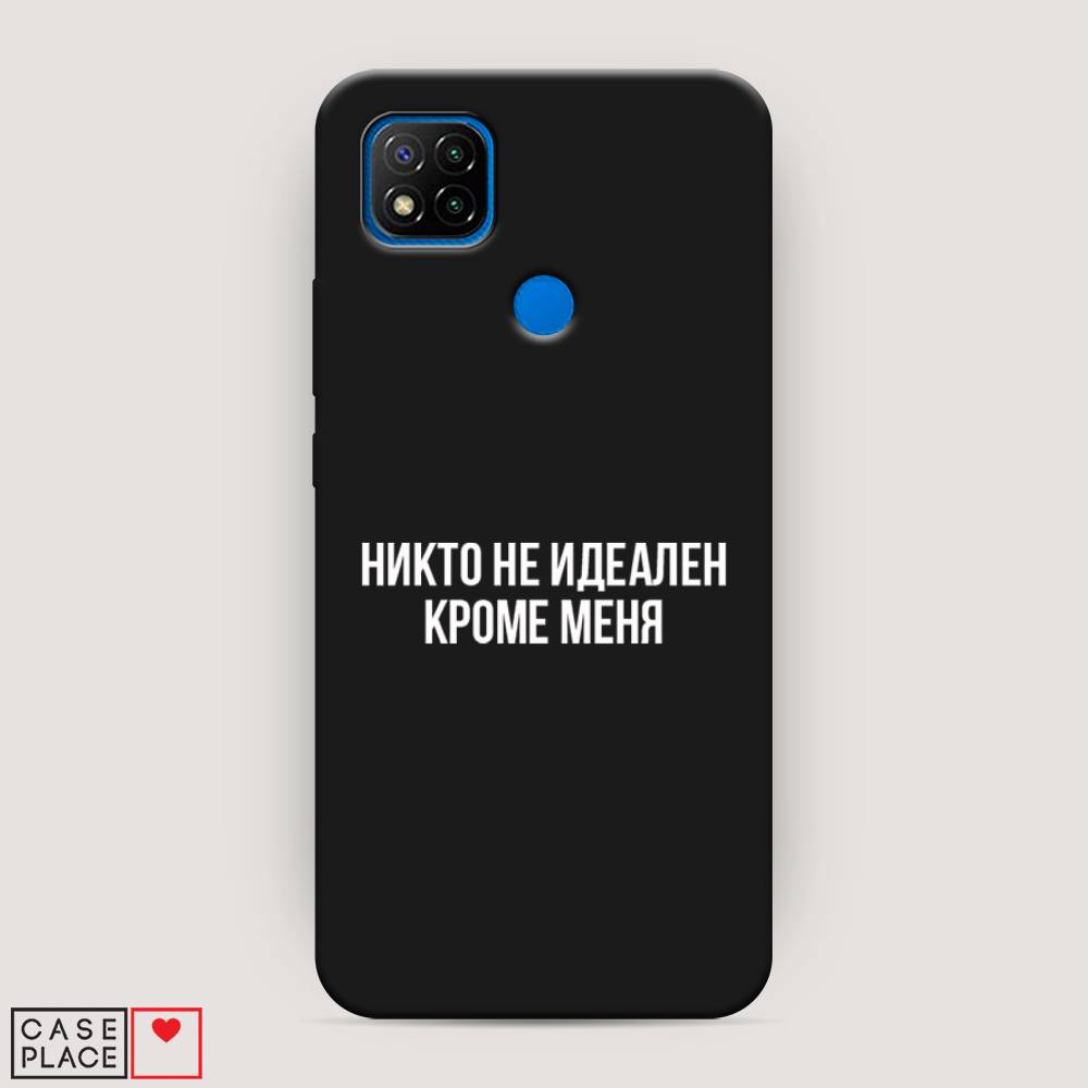 фото Матовый силиконовый чехол "никто не идеален кроме меня" на xiaomi redmi 9c awog