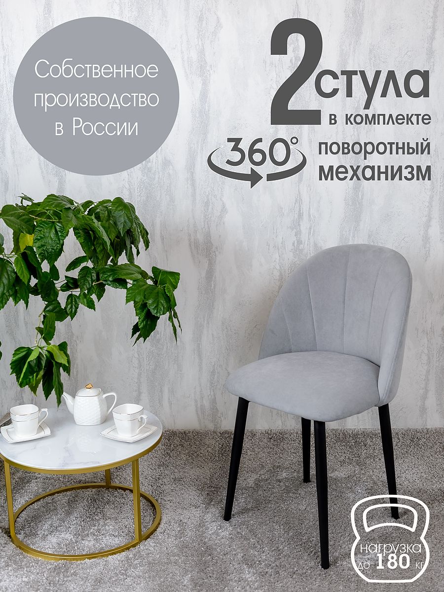 

Стулья Русский Стул Поворотный Лотос 2 шт, светло серый, Поворотный Лотос