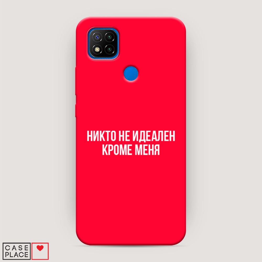 фото Матовый силиконовый чехол "никто не идеален кроме меня" на xiaomi redmi 9c awog