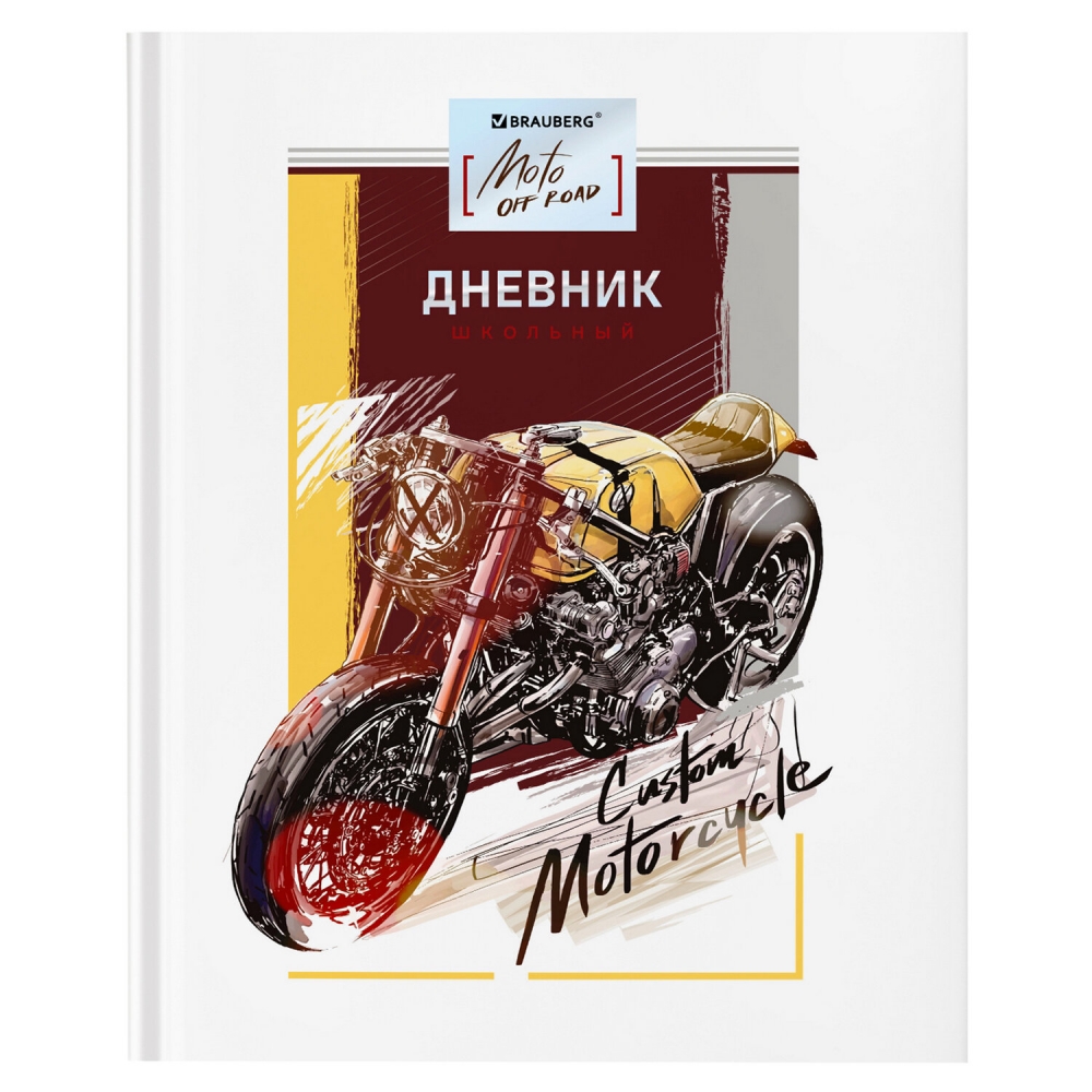 

Дневник BRAUBERG 1-4 класс 48 л., Мотоцикл, 106599, Белый