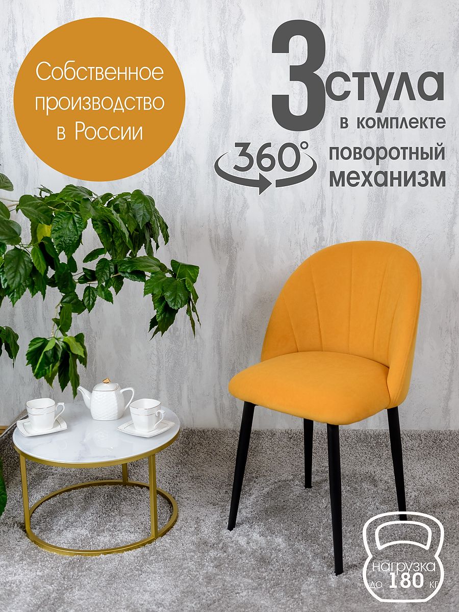 

Стулья Русский Стул Поворотный Лотос 3 шт, желтый, Поворотный Лотос