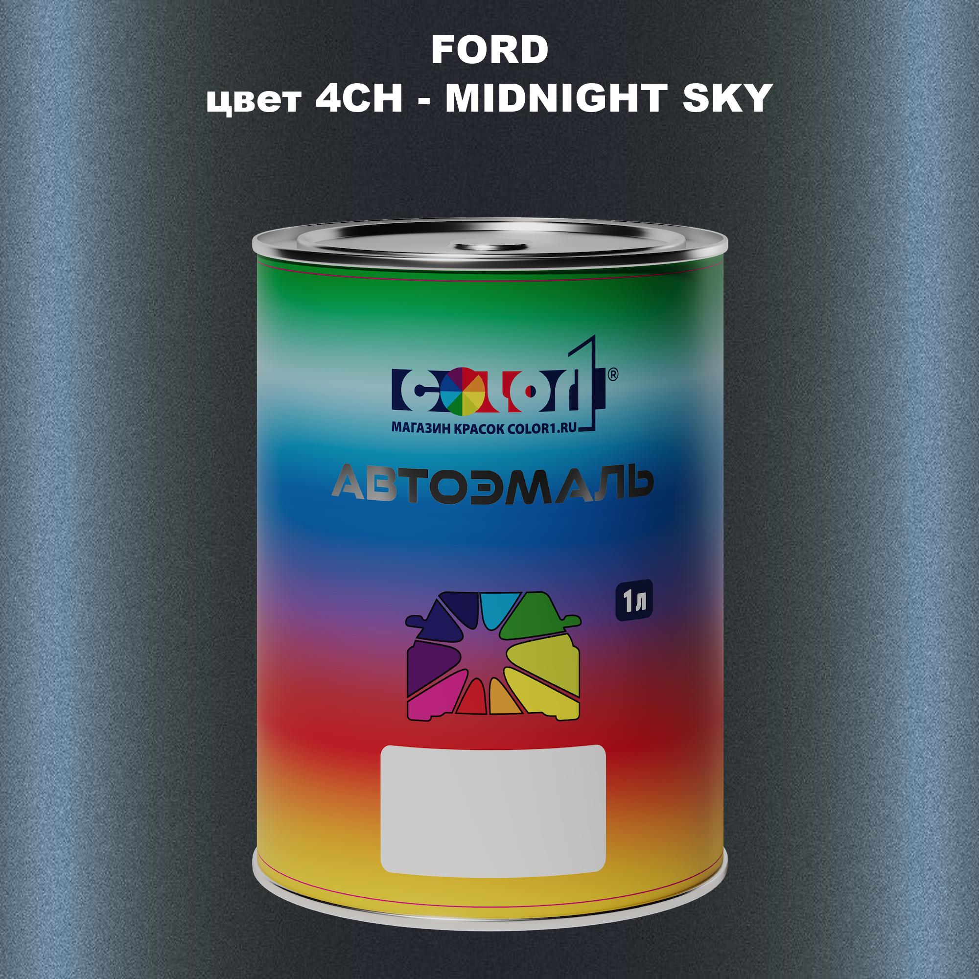 

Автомобильная краска COLOR1 для FORD, цвет 4CH - MIDNIGHT SKY, Прозрачный