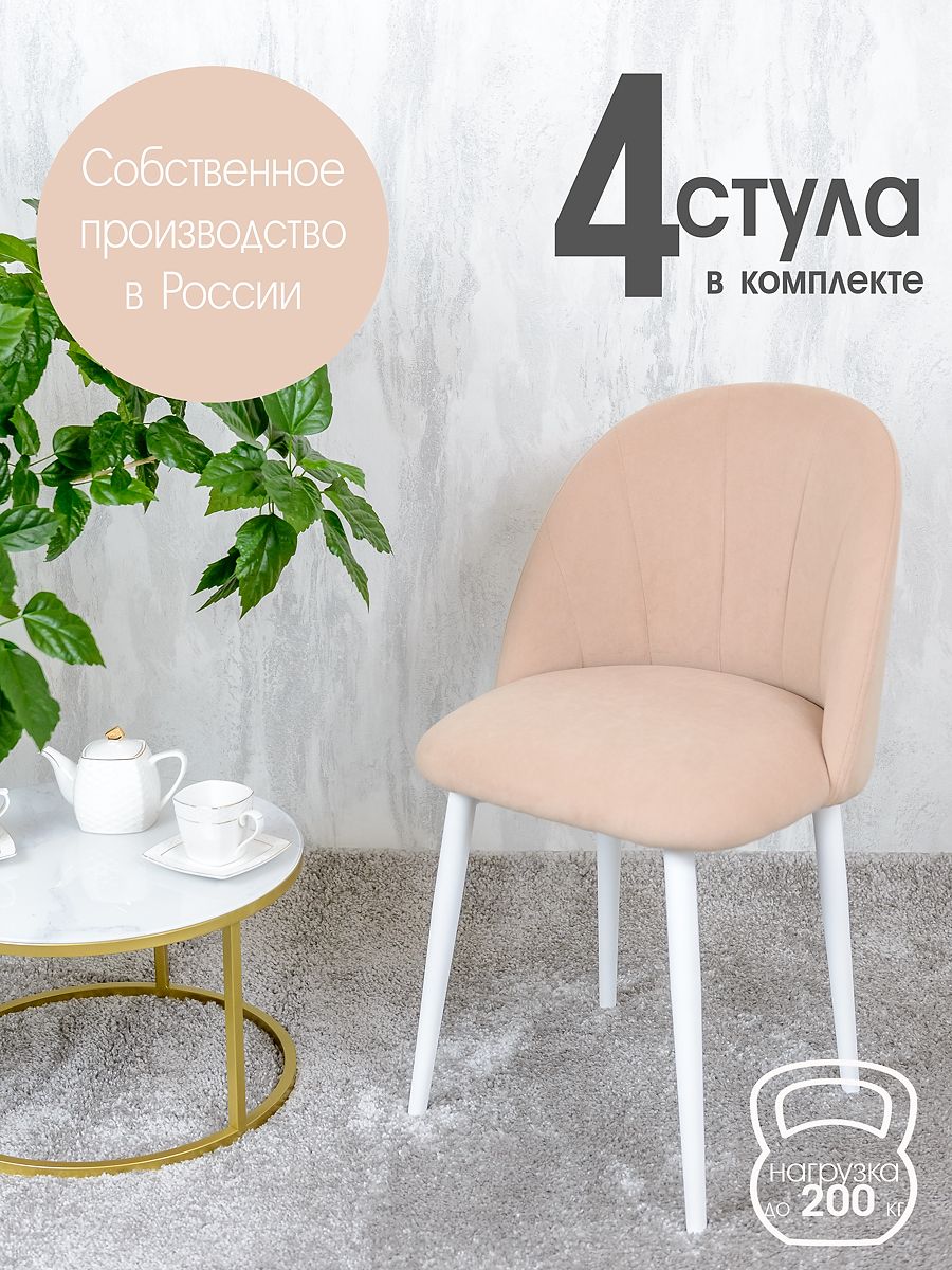 

Стулья Русский Стул Лотос 4 шт, светло бежевый, Лотос