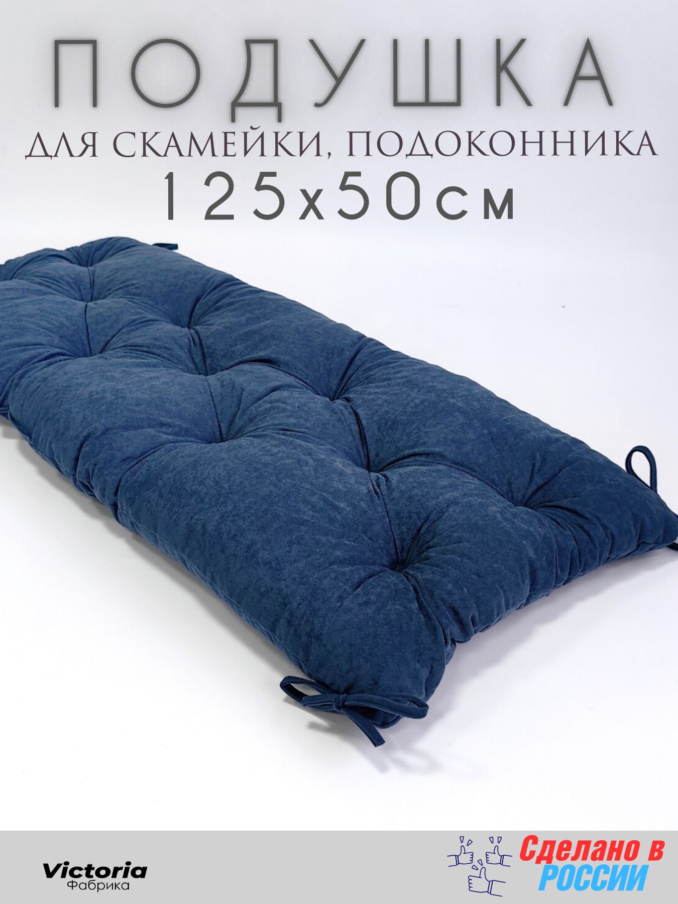 

Подушка для садовой мебели Victoria П50125-Син синий цвет, 89255-552-VI
