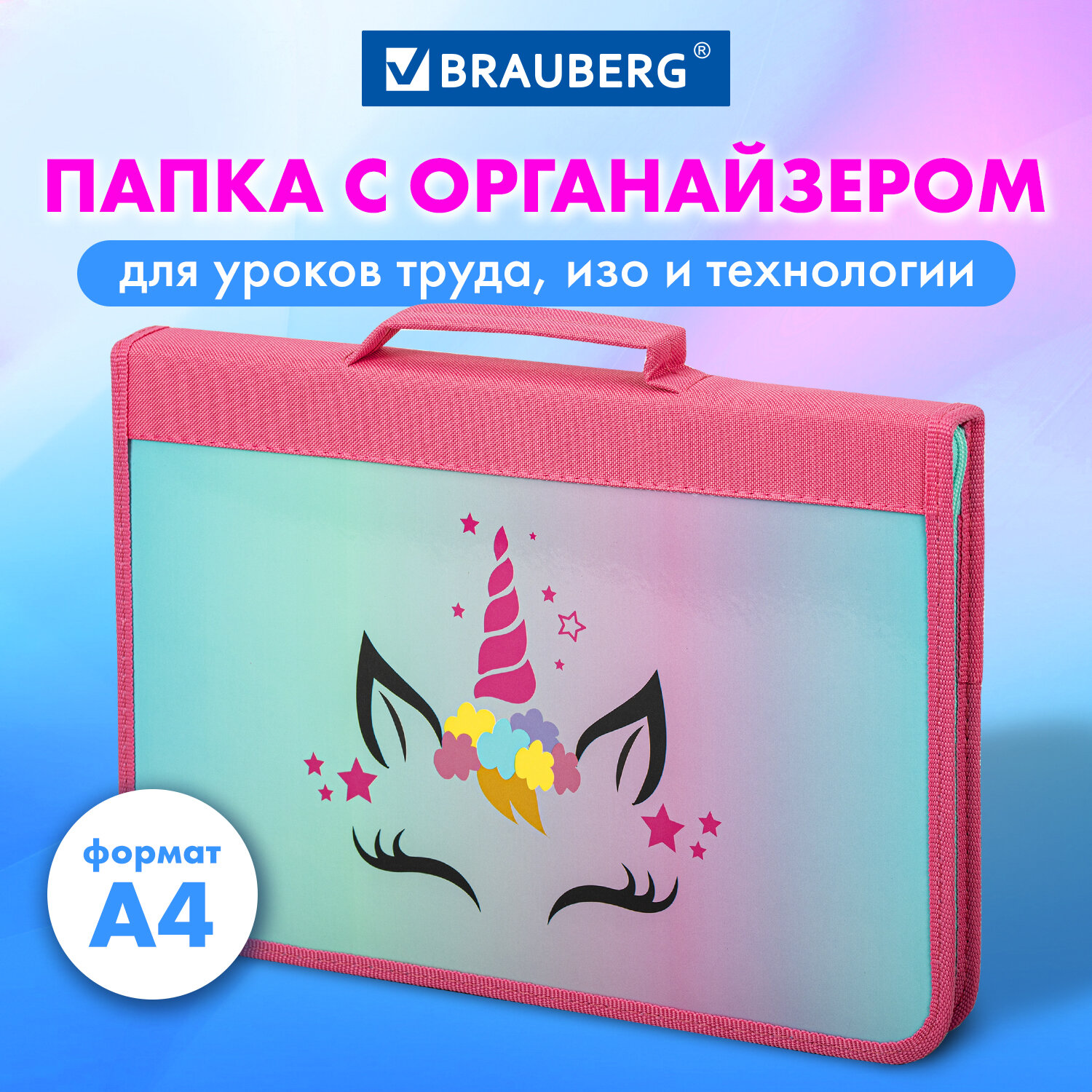 

Папка для труда на молнии BRAUBERG А4 1 отделение, органайзер, Unicorn, 271447, Разноцветный, 494