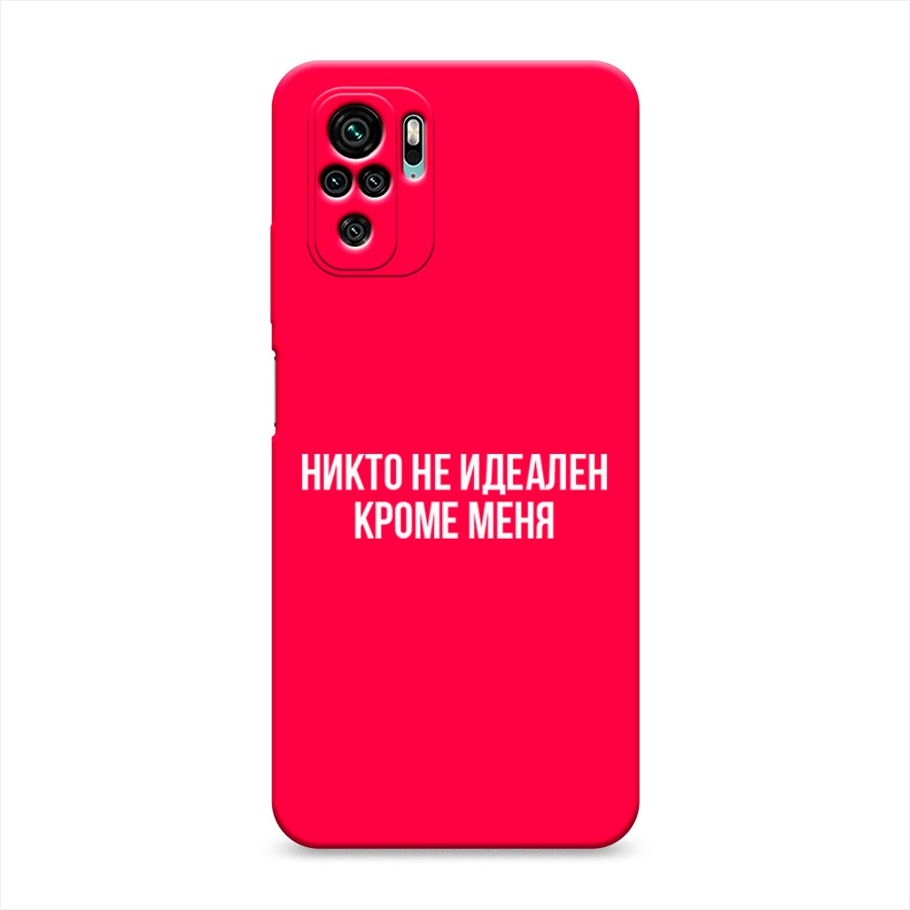 фото Матовый силиконовый чехол "никто не идеален кроме меня" на xiaomi redmi note 10 awog