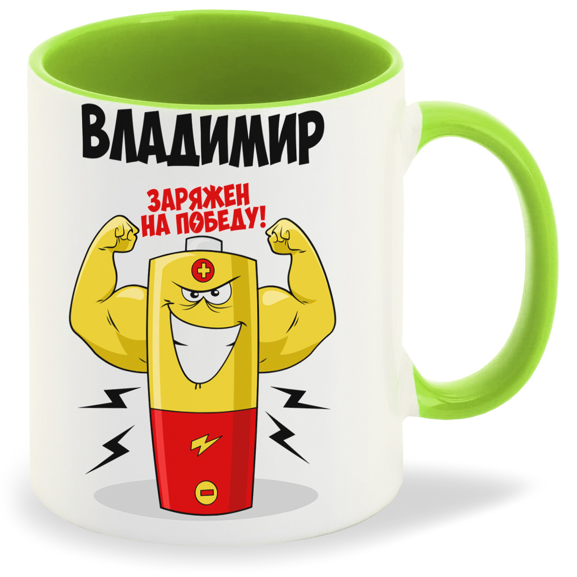 

Кружка CoolPodarok Владимир заряжен на победу, Владимир заряжен на победу