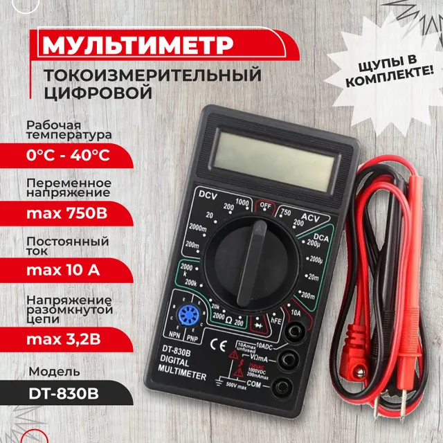 фото Мультиметр токоизмерительный цифровой/тестер электрический, dt-830b, черный. строительный/ диф company