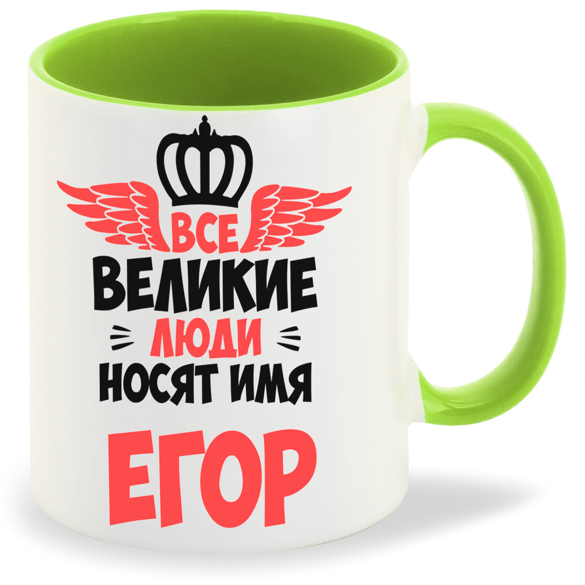 

Кружка CoolPodarok Все Великие люди носят имя Егор, Все Великие люди носят имя Егор