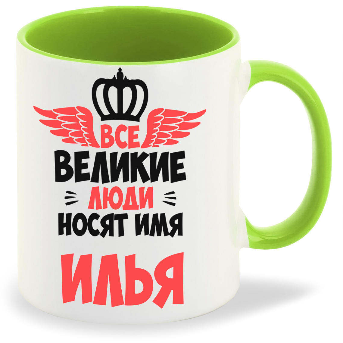

Кружка CoolPodarok Все Великие люди носят имя Илья, Все Великие люди носят имя Илья