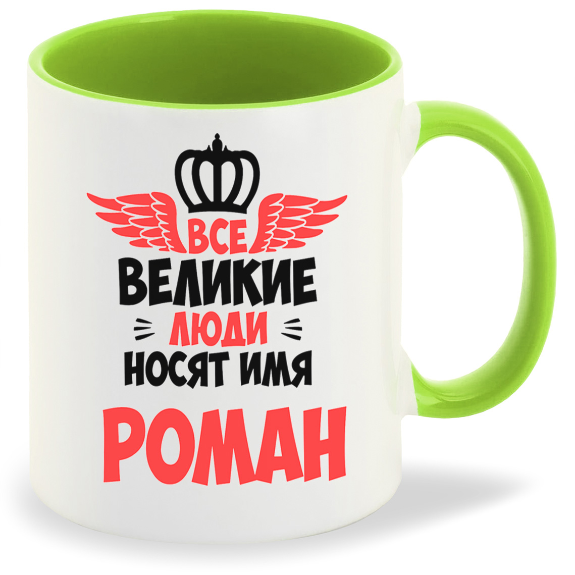 

Кружка CoolPodarok Все Великие люди носят имя Роман, Все Великие люди носят имя Роман
