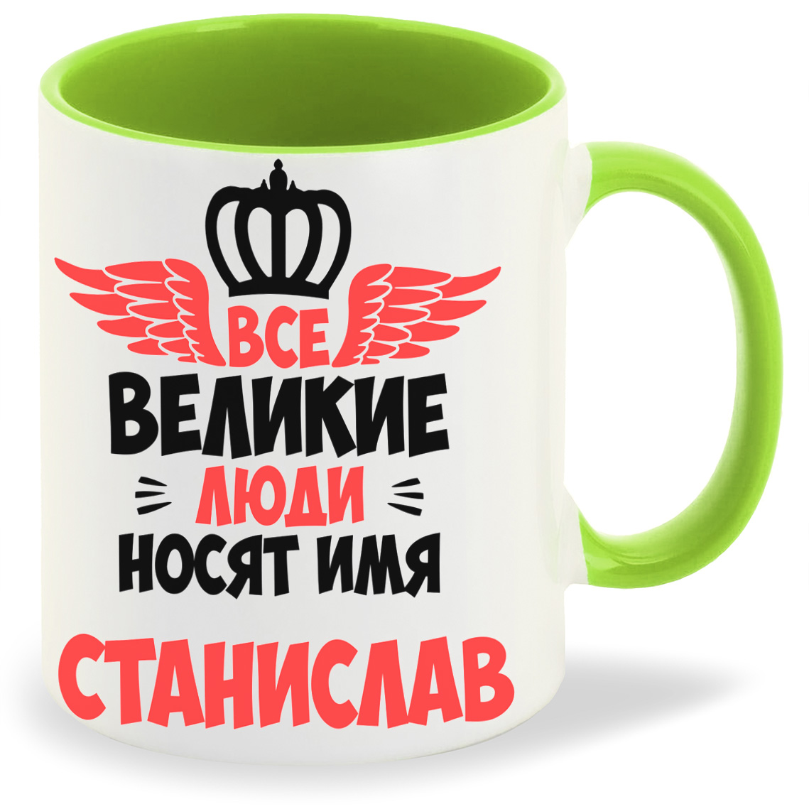 

Кружка CoolPodarok Все Великие люди носят имя Станислав, Все Великие люди носят имя Станислав